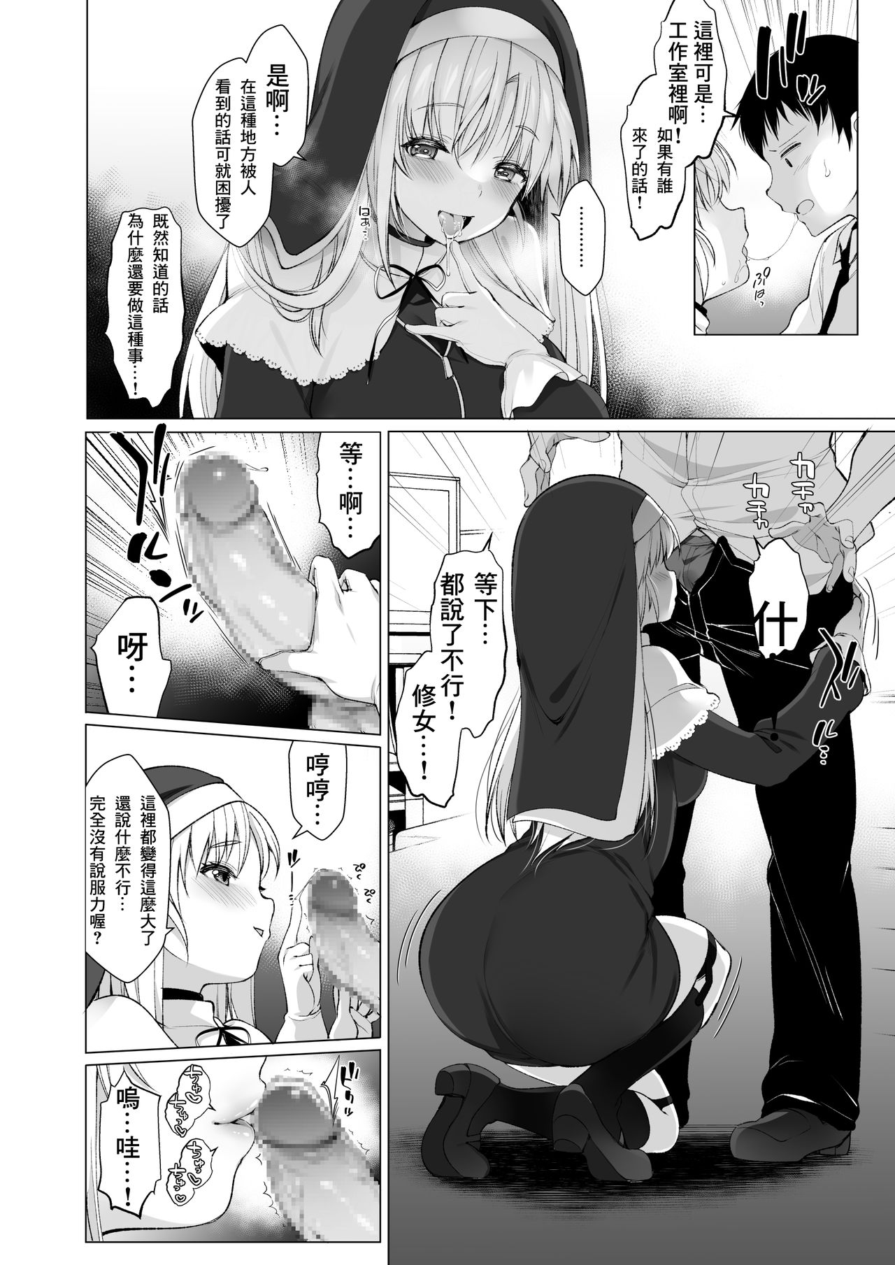 Sister Cleaire no Midara na Himitsu - Page 36