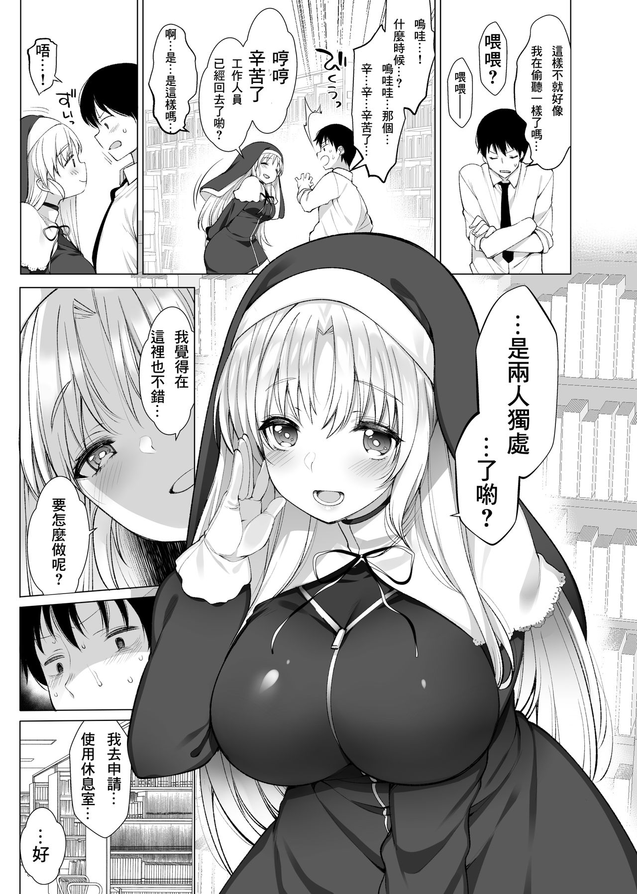 Sister Cleaire no Midara na Himitsu - Page 43