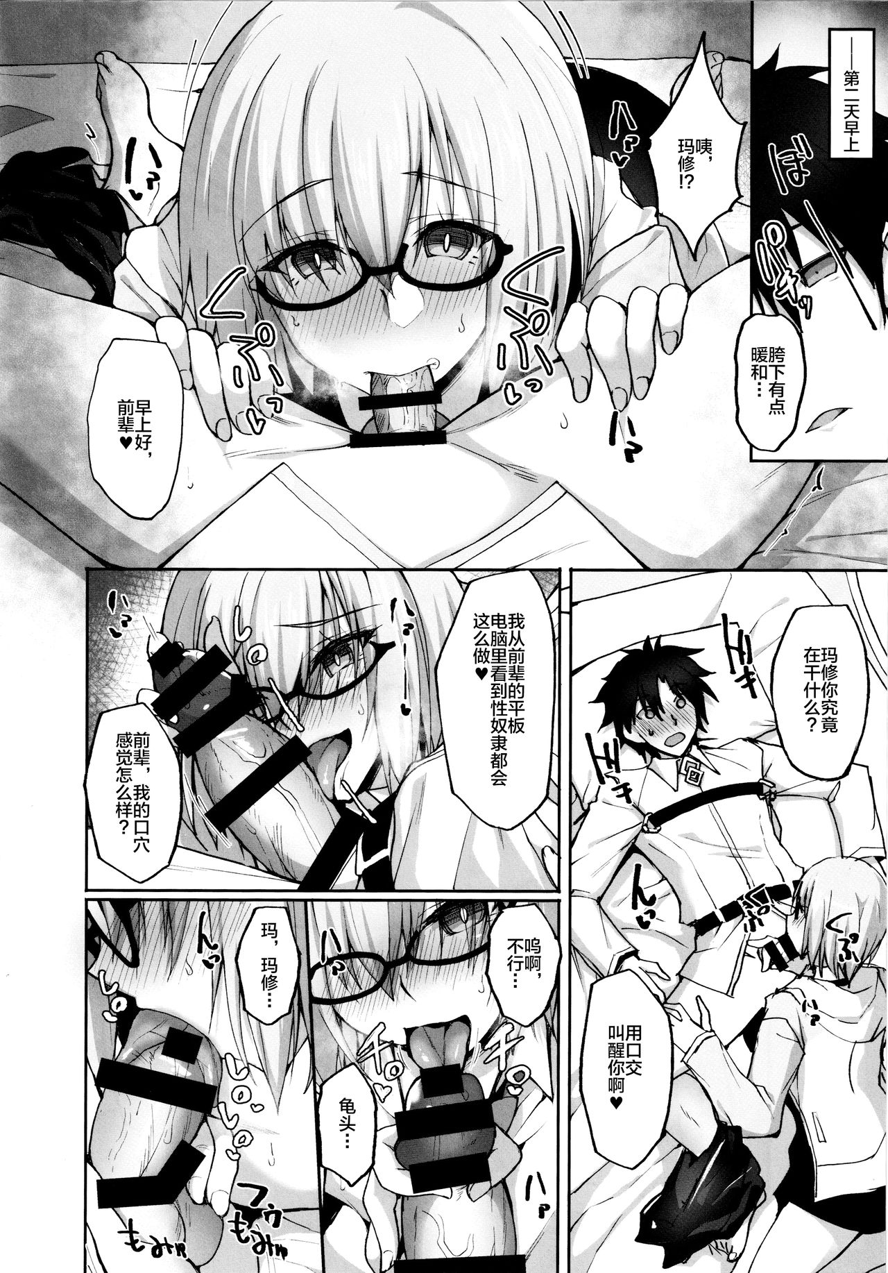 Mash ga Dosukebe Servant ni Naru Hanashi - Page 14