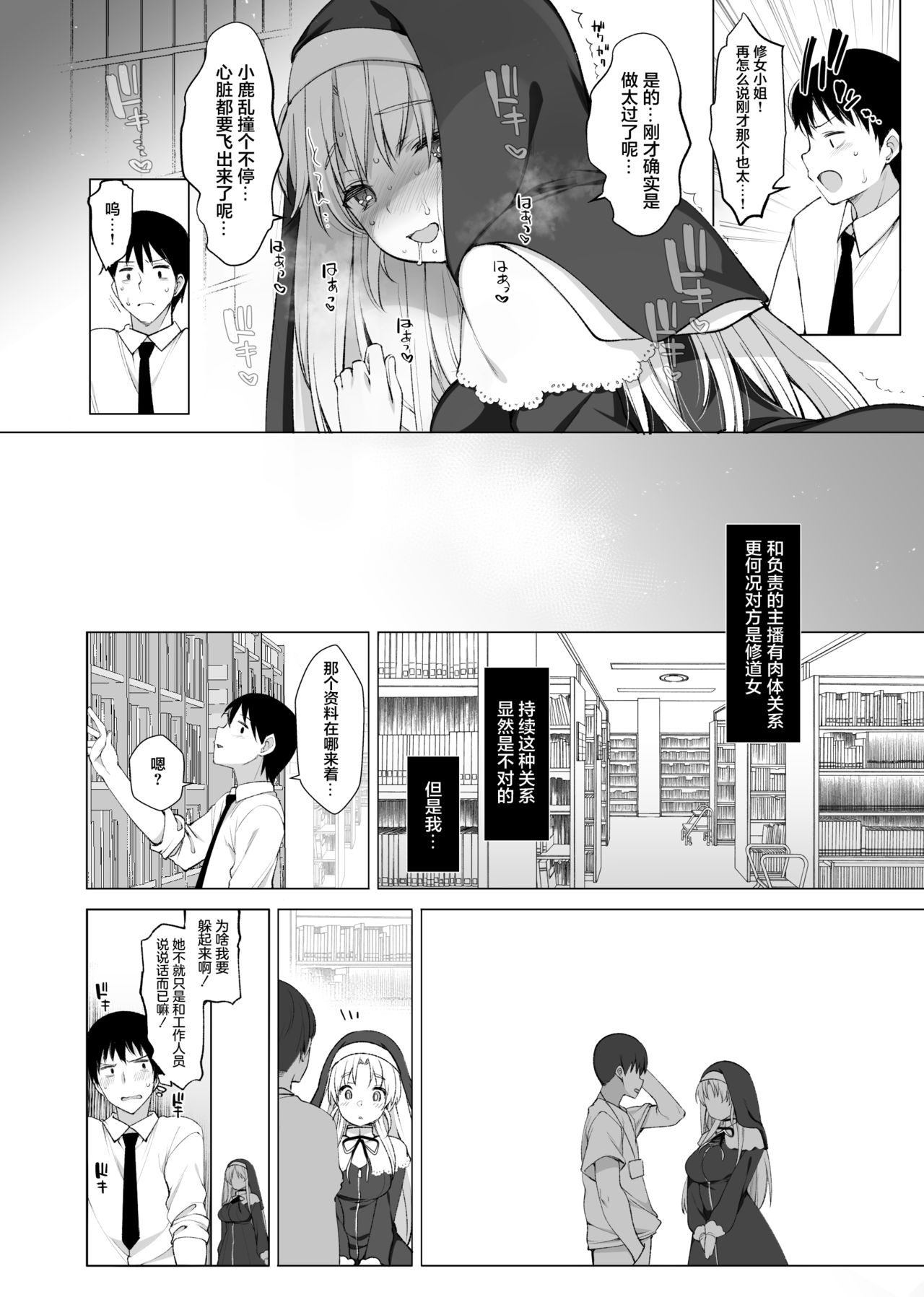 Sister Cleaire no Midara na Himitsu - Page 14
