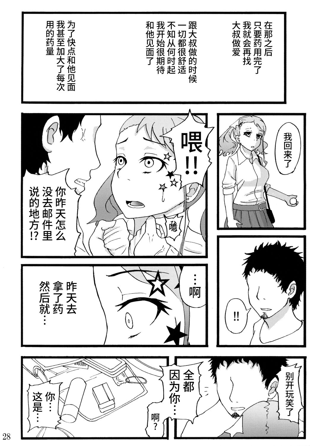 Anal Enkou Daraku - Page 27