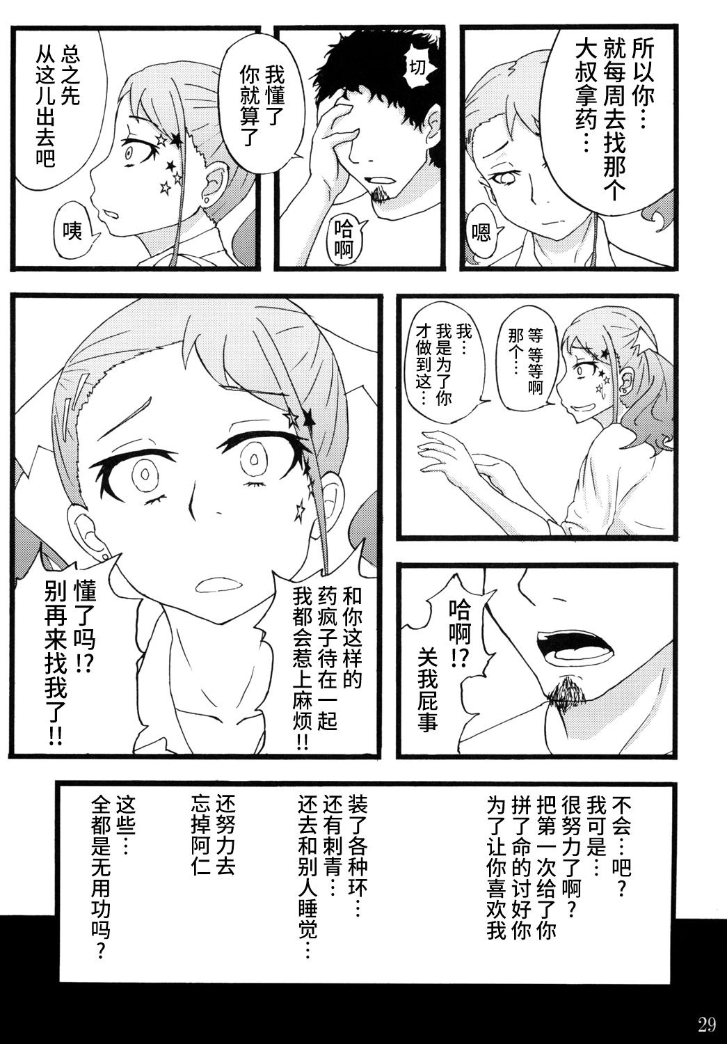 Anal Enkou Daraku - Page 28