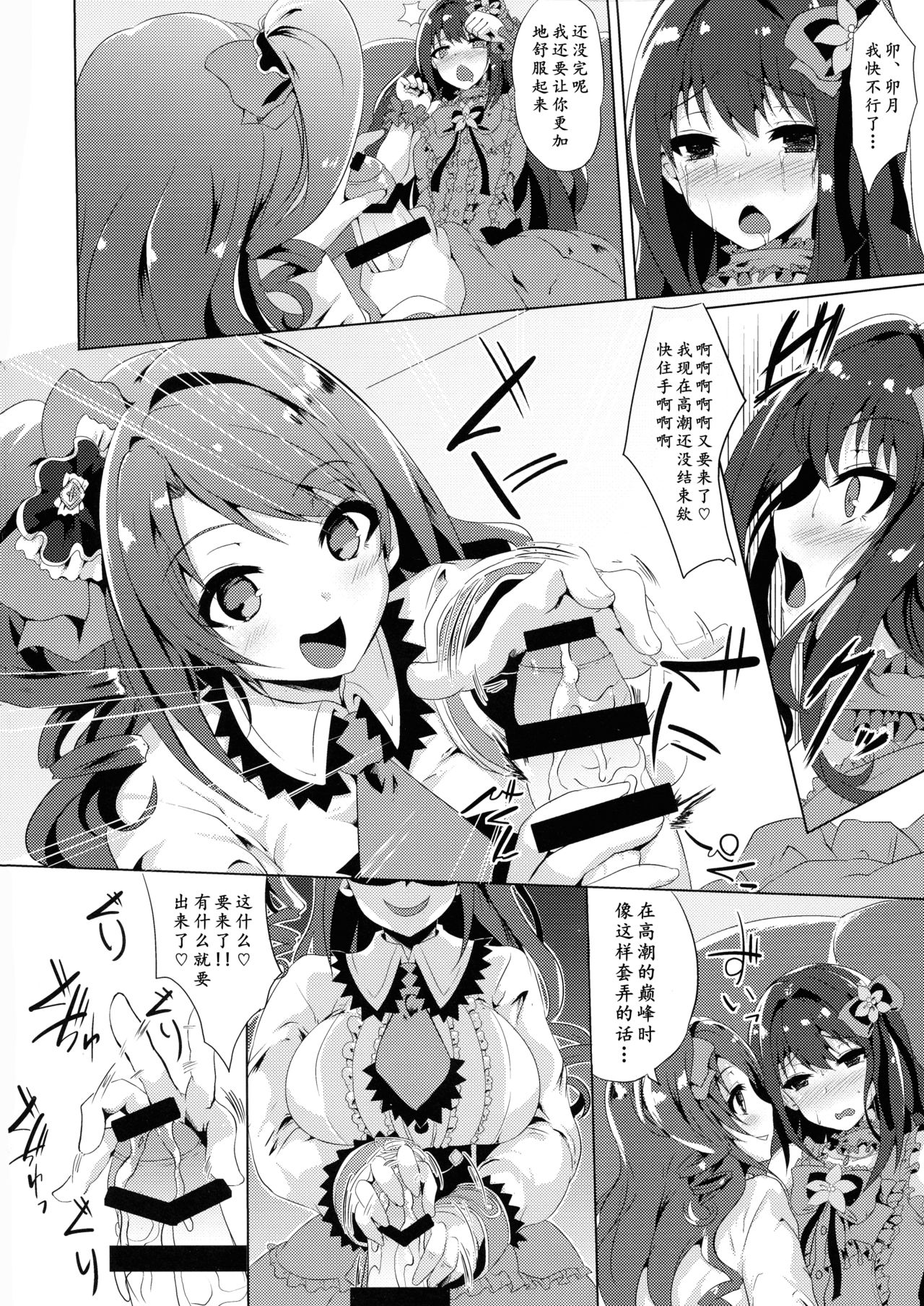Kore ga Egao no Mahou desu ka? | 老婆你别玩涉凛凛了玩我！ - Page 19