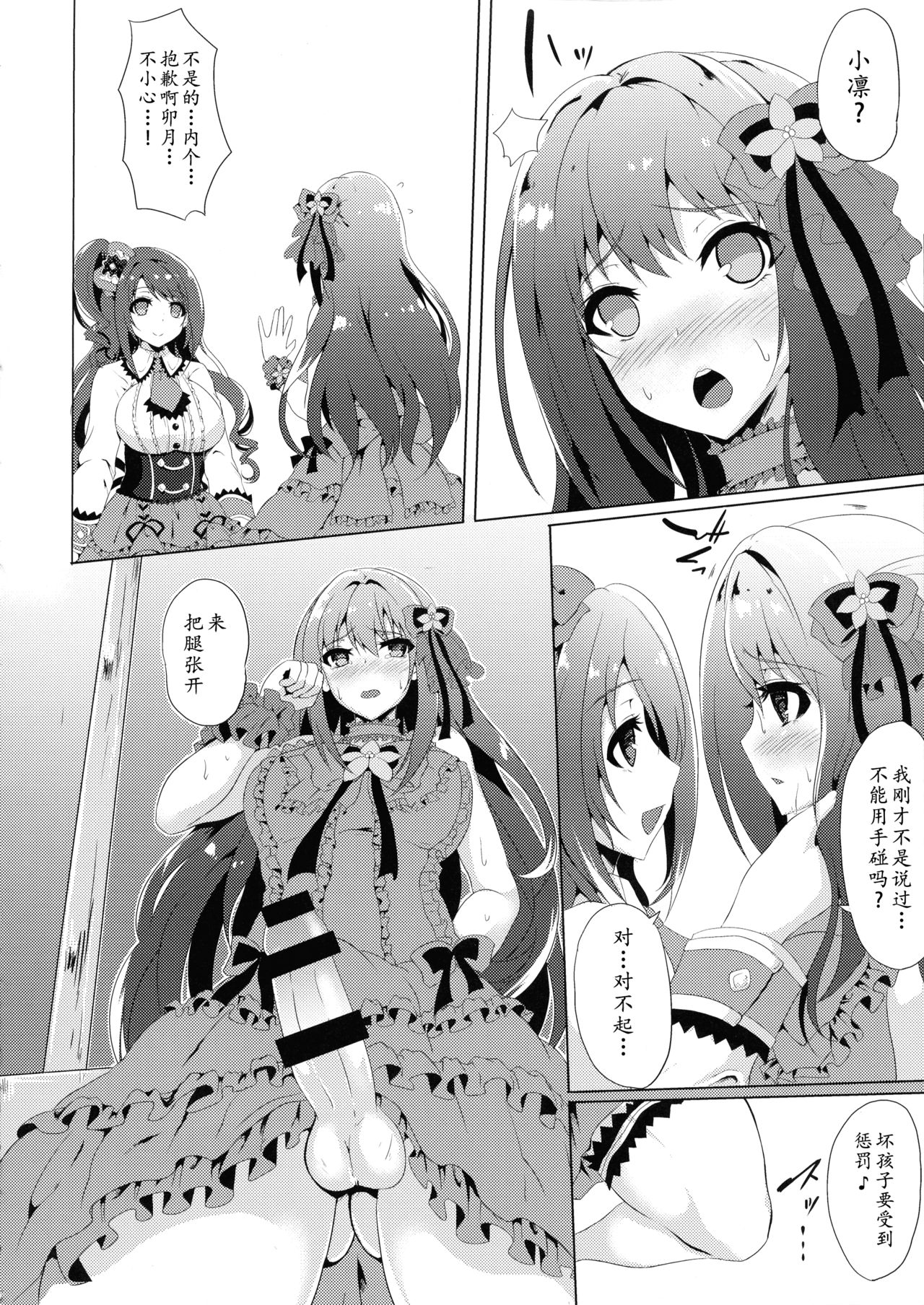 Kore ga Egao no Mahou desu ka? | 老婆你别玩涉凛凛了玩我！ - Page 9