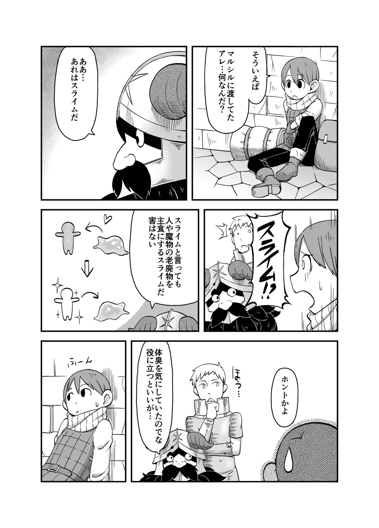 Dungeon Cooking ~Marcille no Slime Zoe~ - Page 9