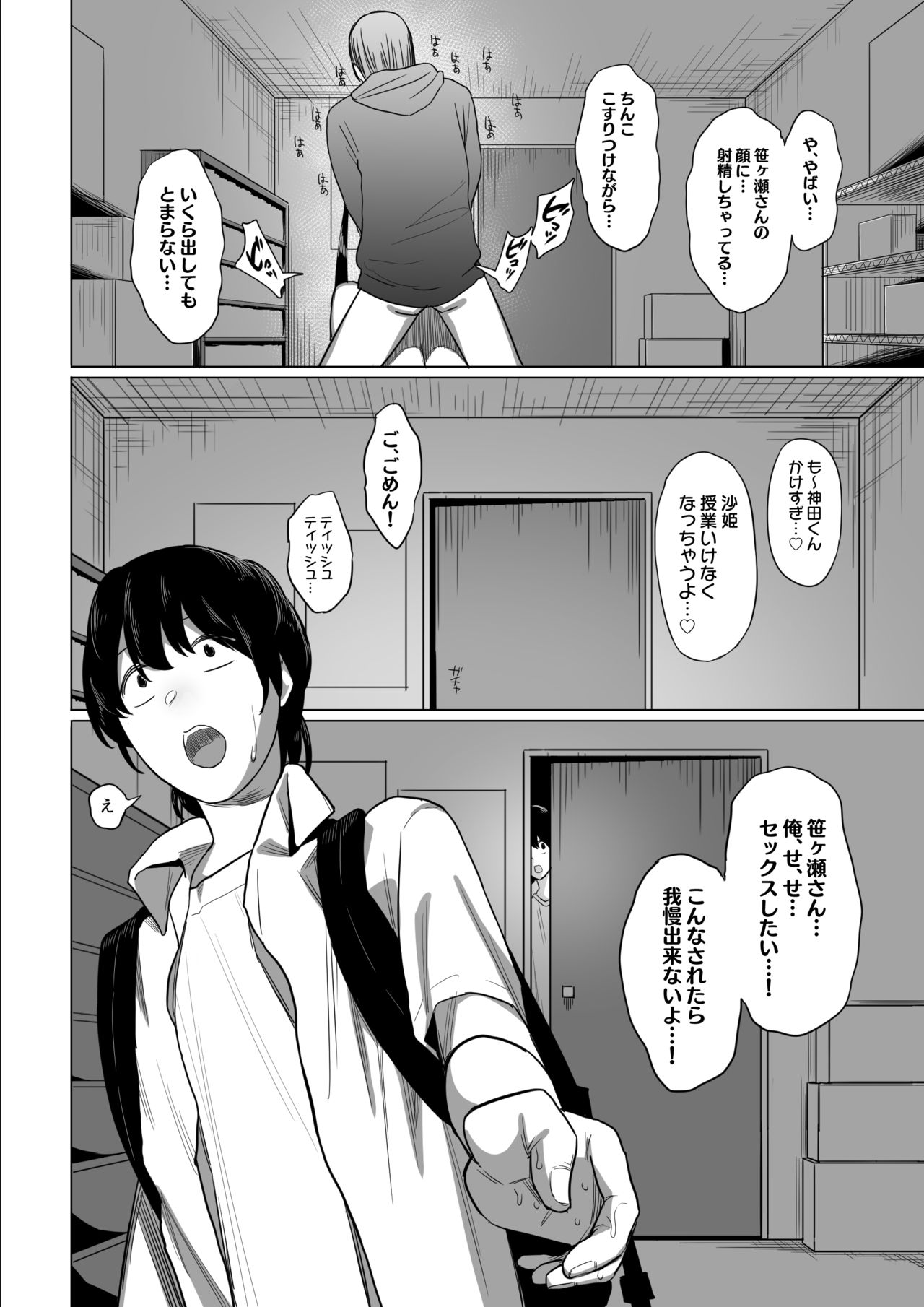 Ota Succubus no Saki-chan - Page 28