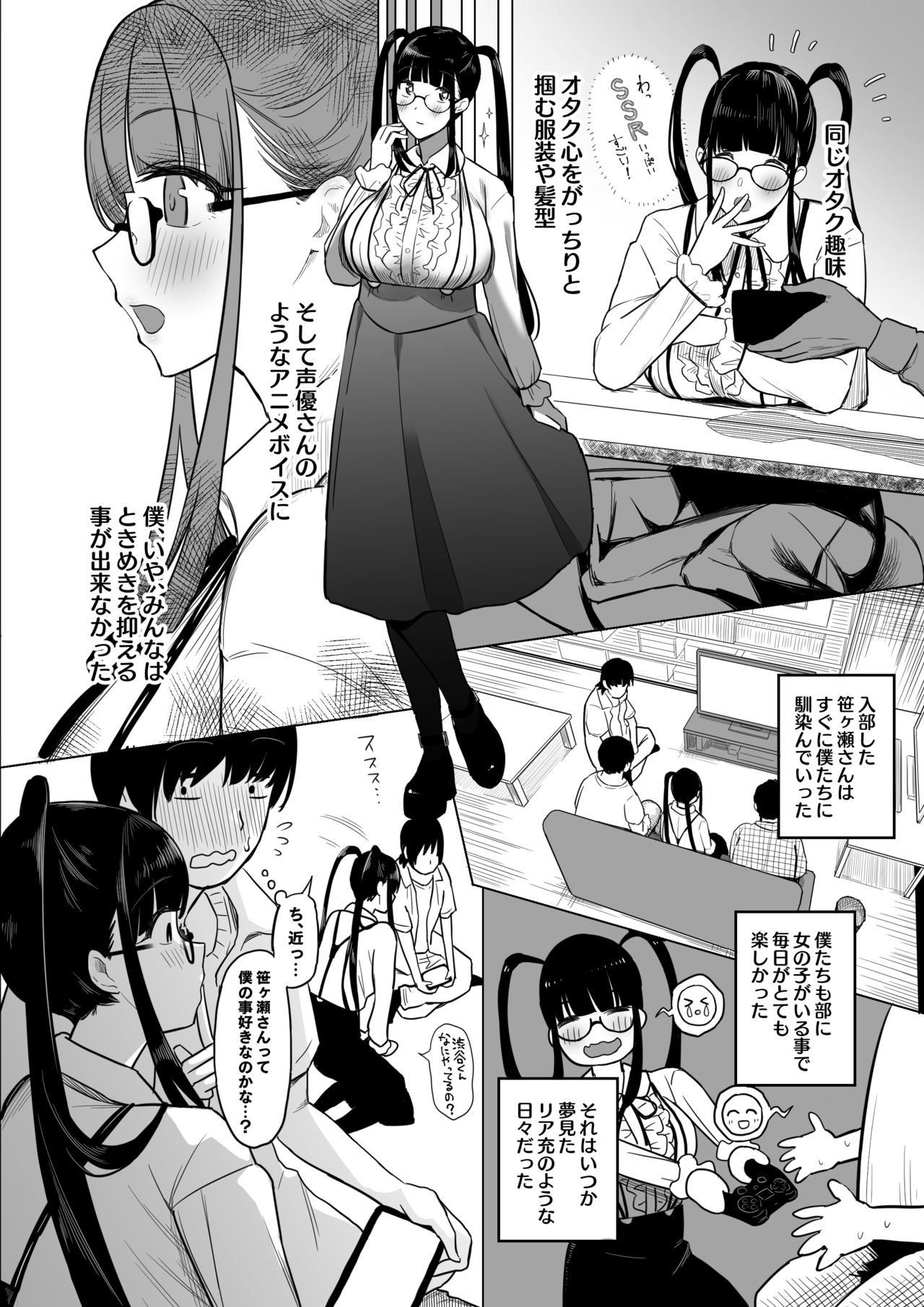 Ota Succubus no Saki-chan - Page 36