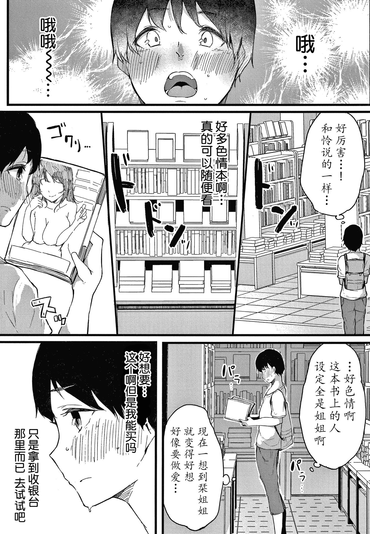 Fujun na Kankei - Page 114