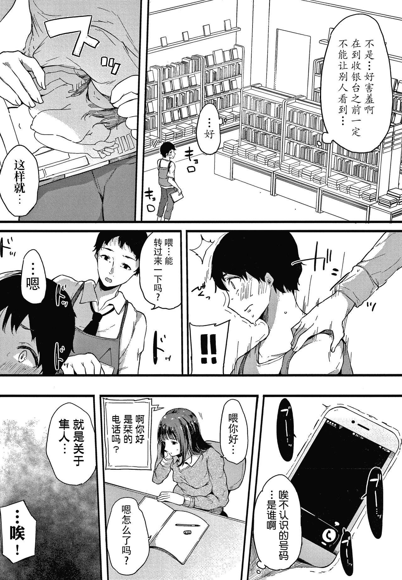 Fujun na Kankei - Page 115