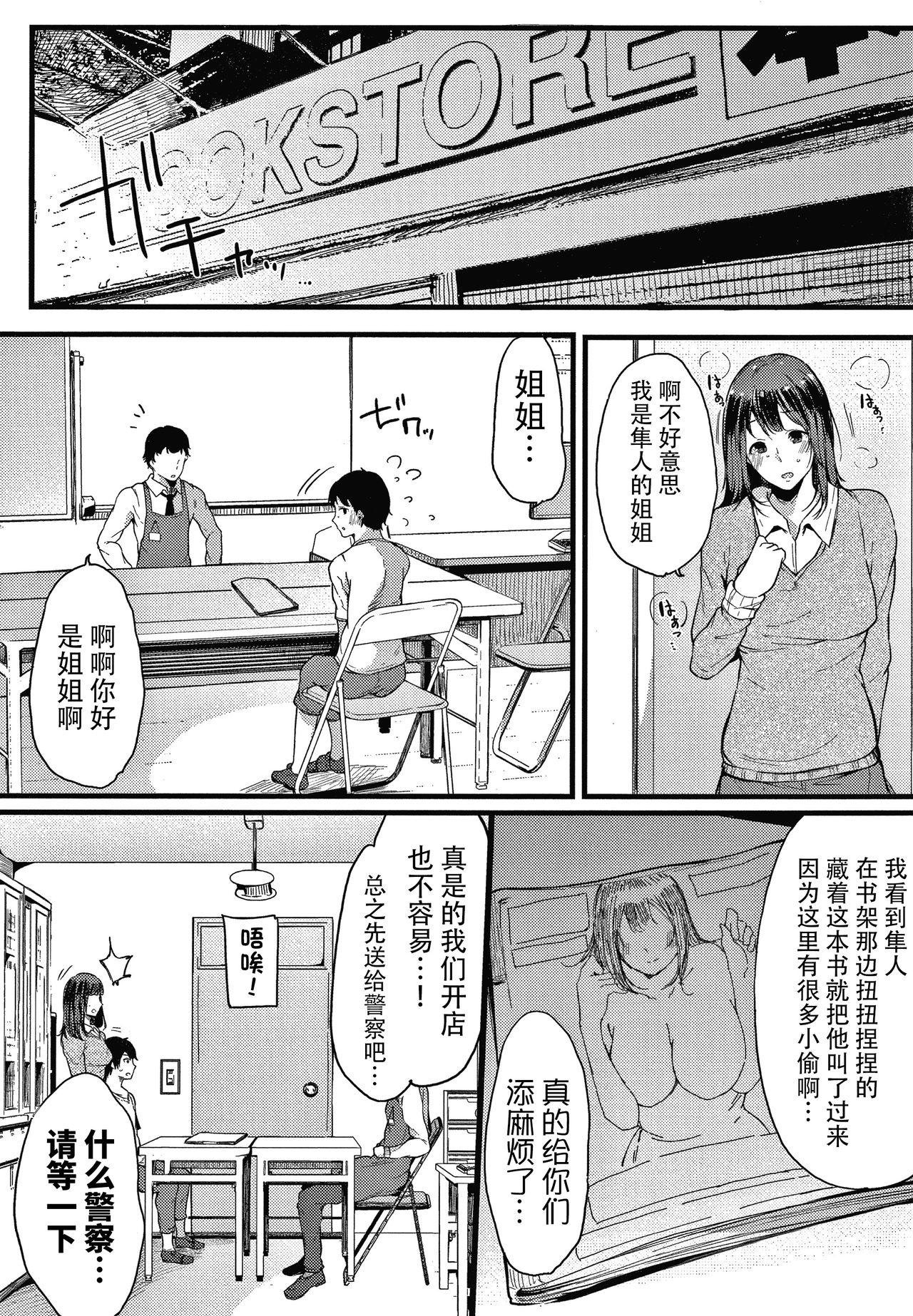 Fujun na Kankei - Page 116