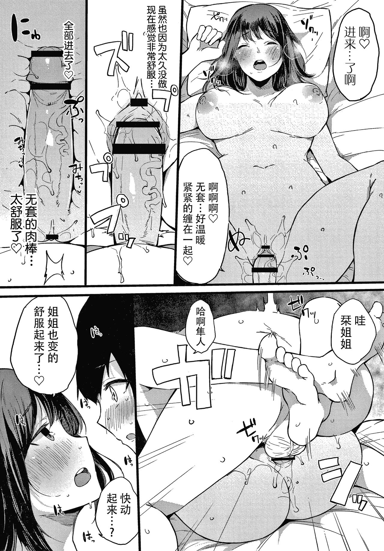 Fujun na Kankei - Page 122