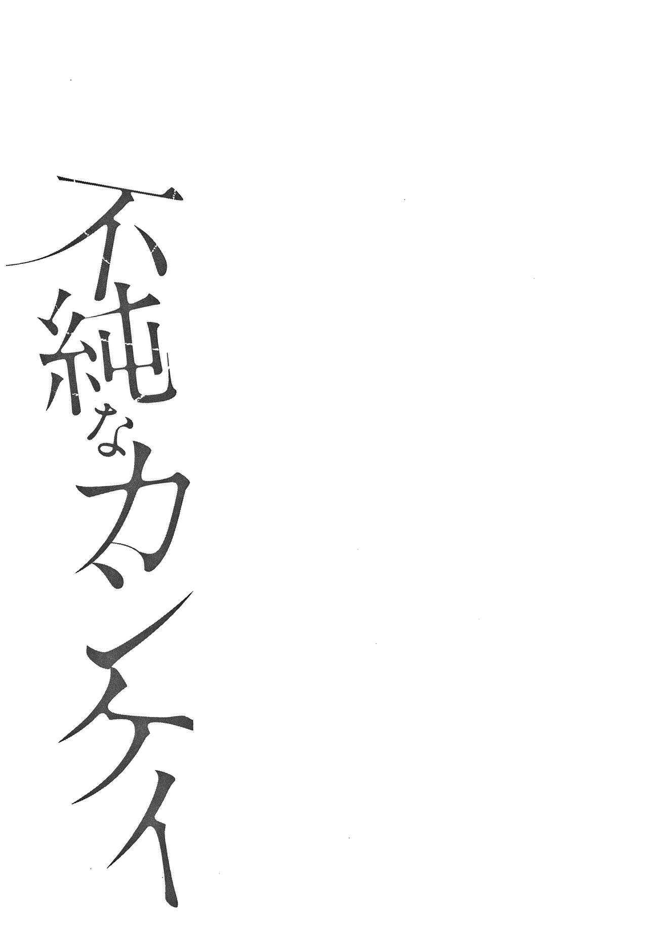 Fujun na Kankei - Page 126