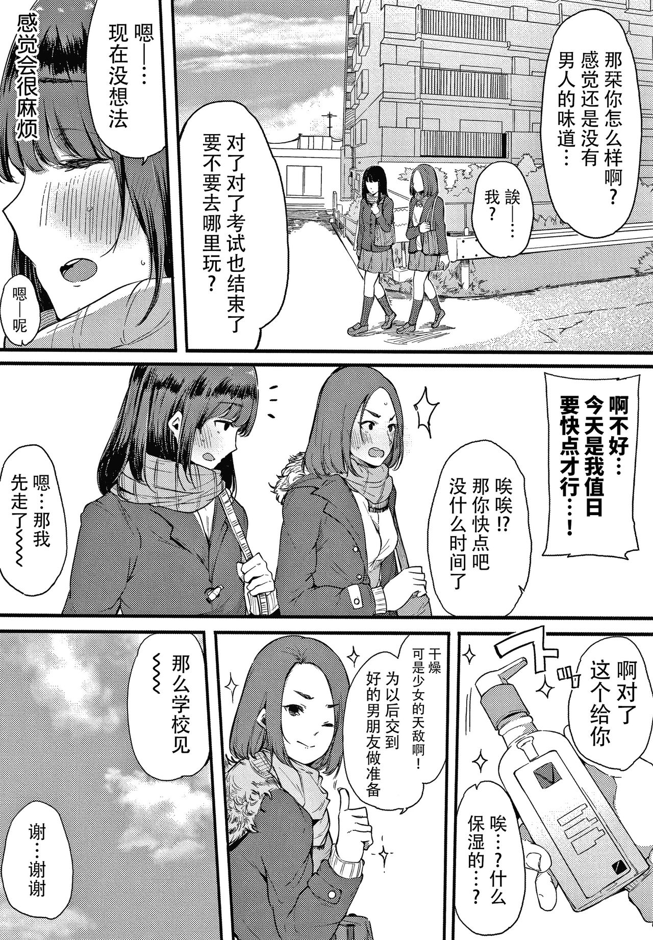 Fujun na Kankei - Page 129