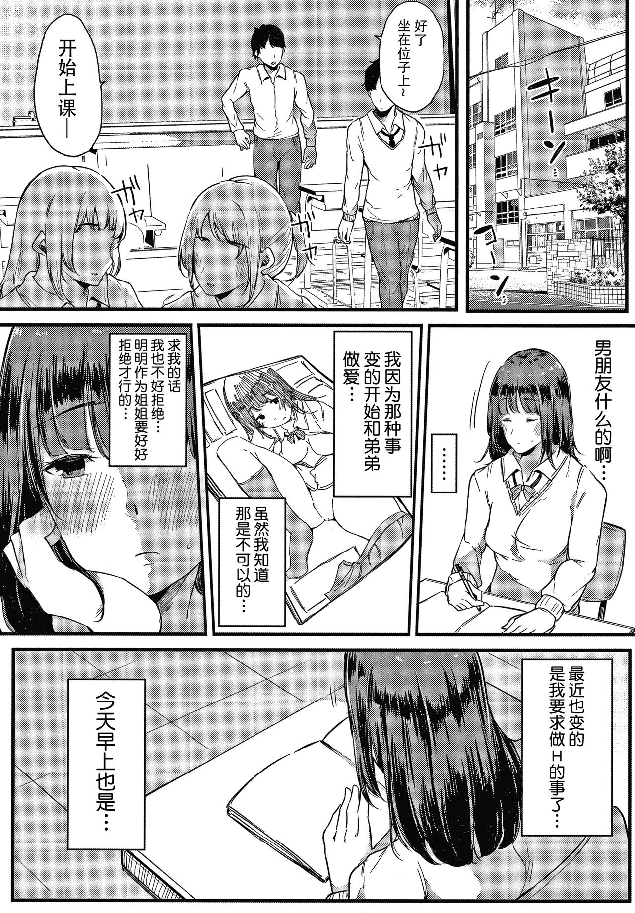 Fujun na Kankei - Page 130