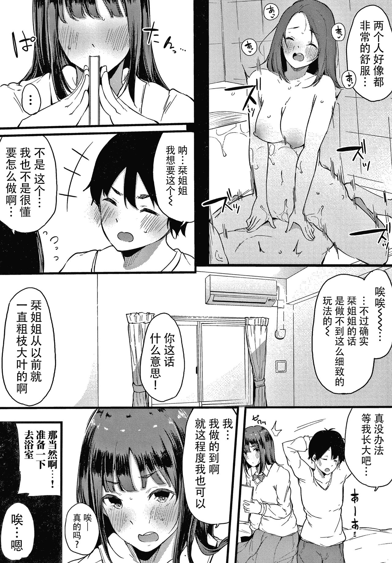 Fujun na Kankei - Page 138