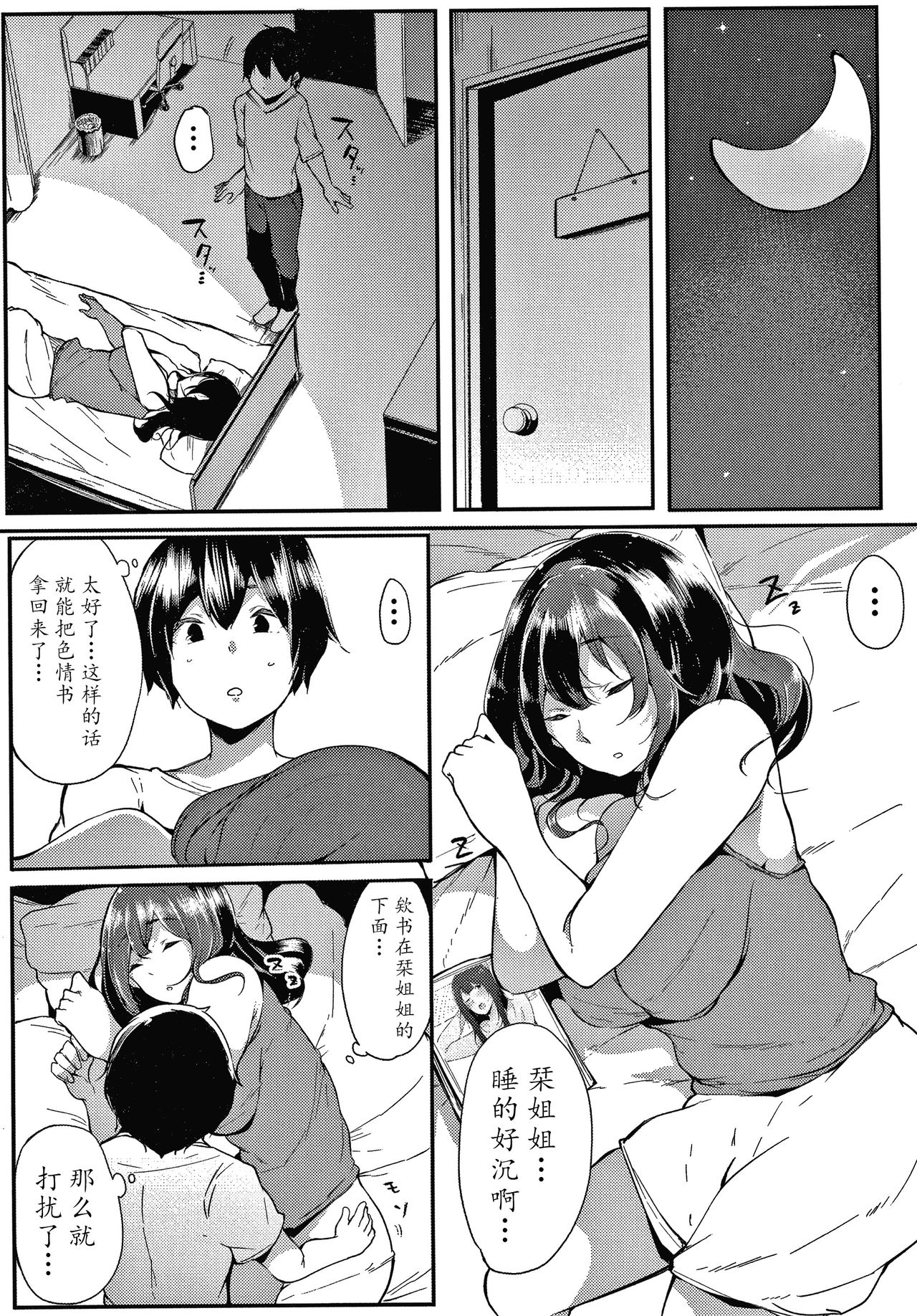 Fujun na Kankei - Page 14