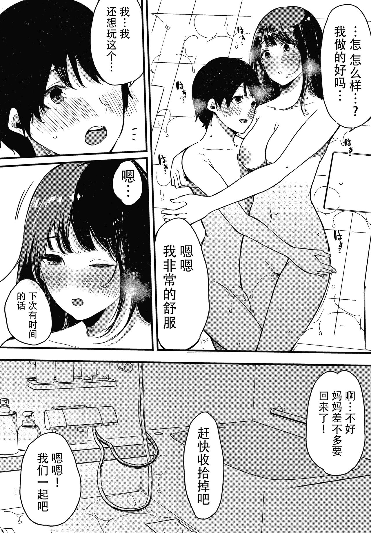 Fujun na Kankei - Page 150