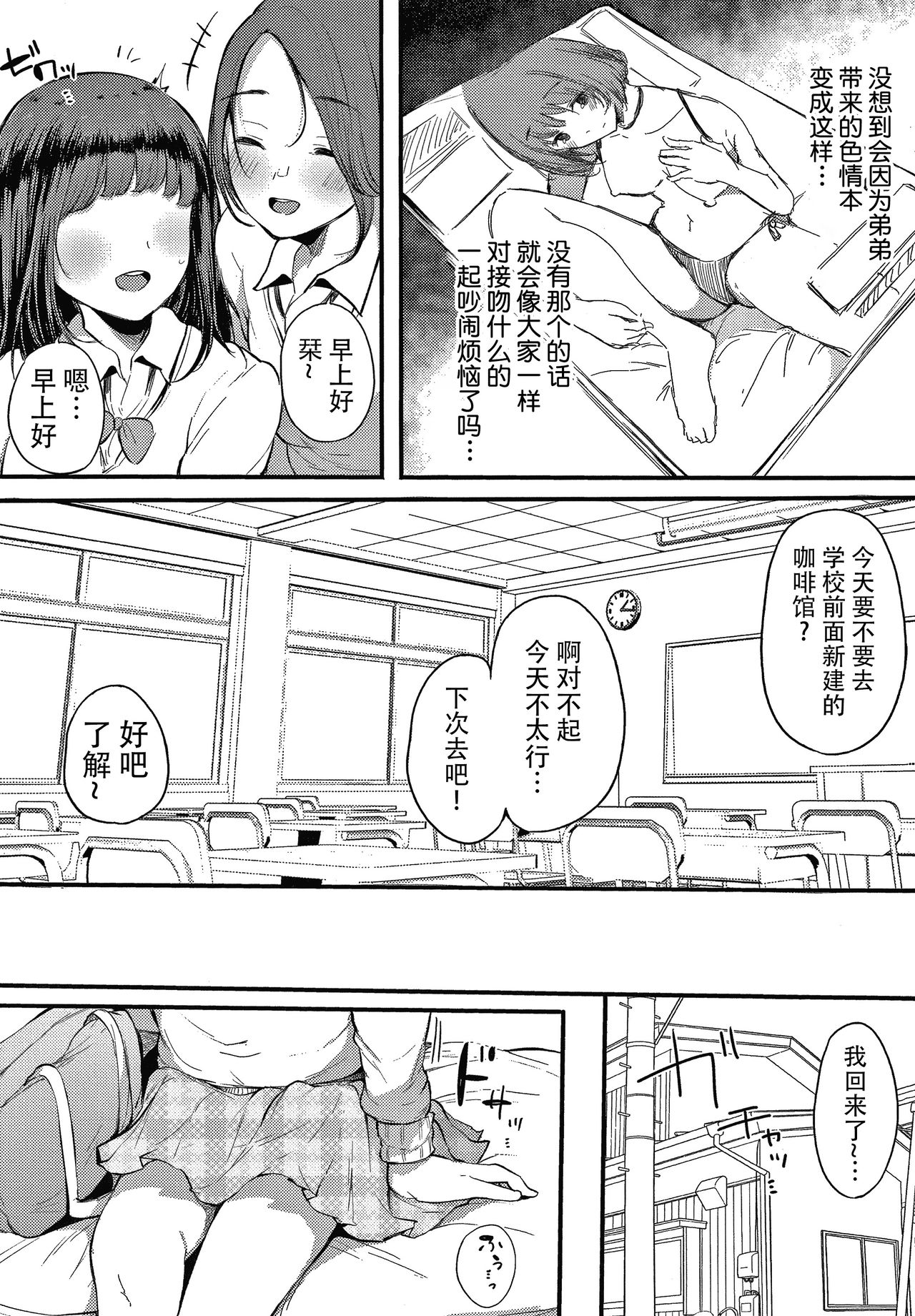 Fujun na Kankei - Page 156