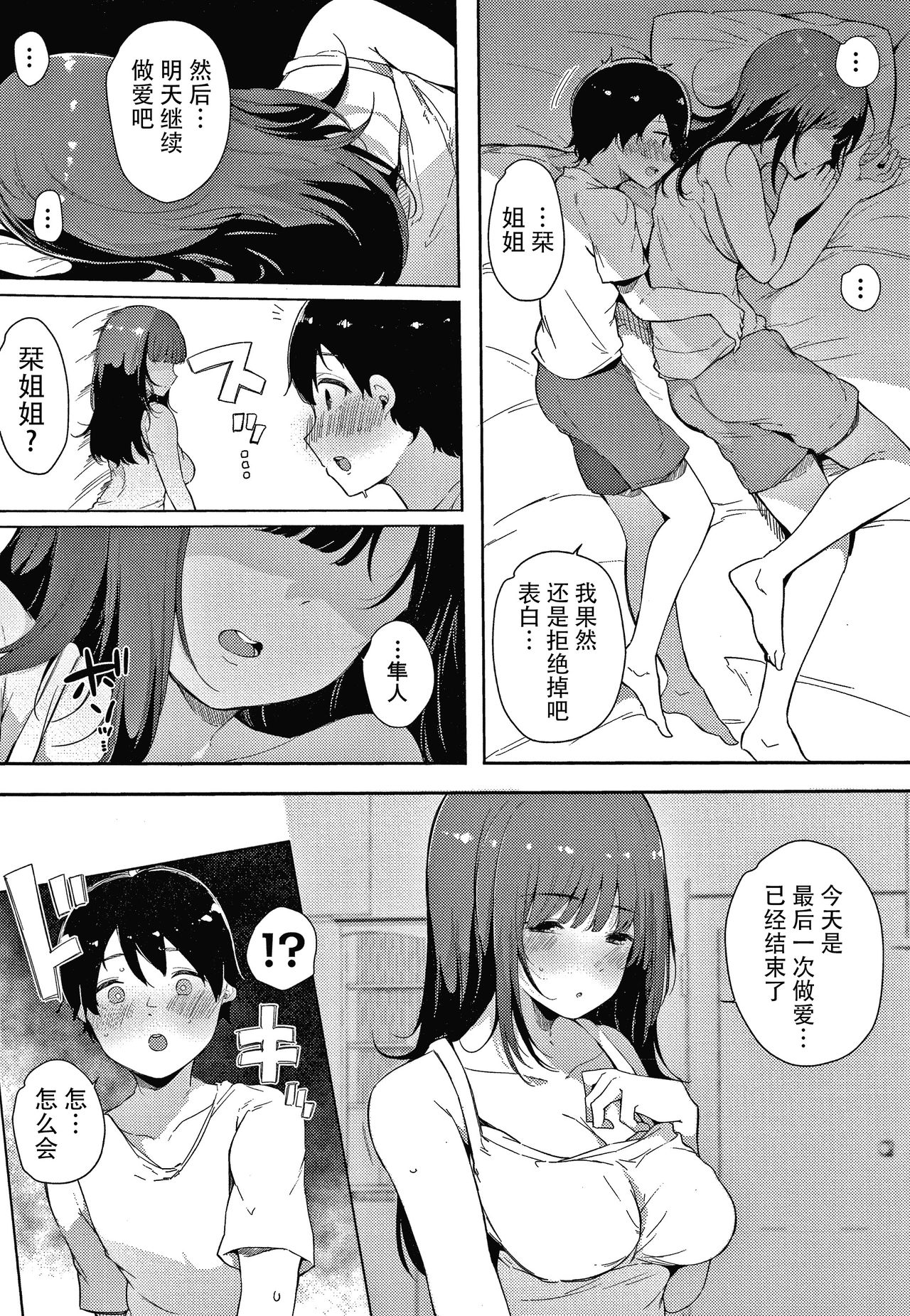 Fujun na Kankei - Page 199