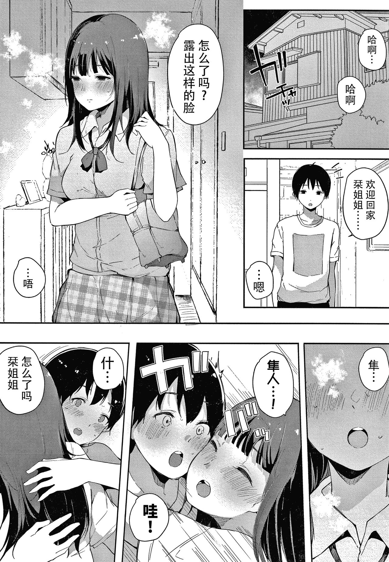 Fujun na Kankei - Page 209