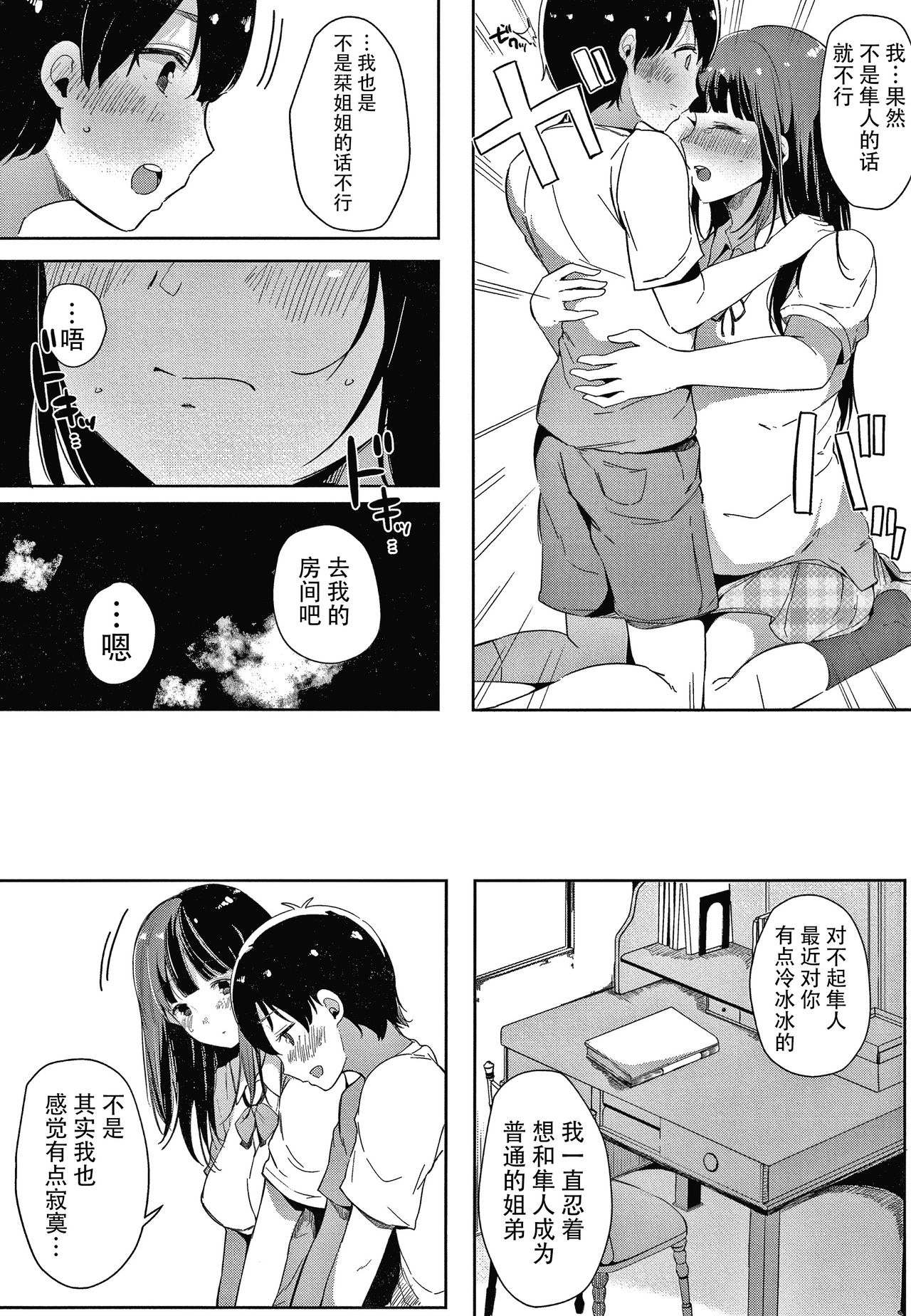 Fujun na Kankei - Page 210