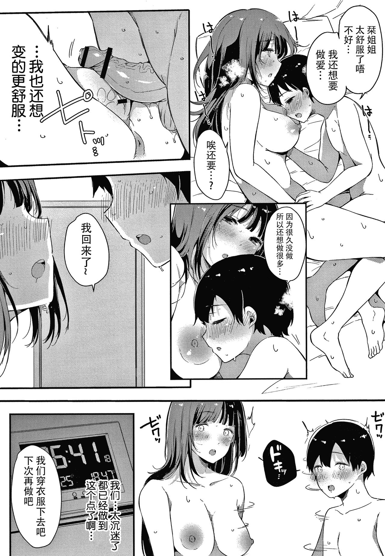 Fujun na Kankei - Page 224