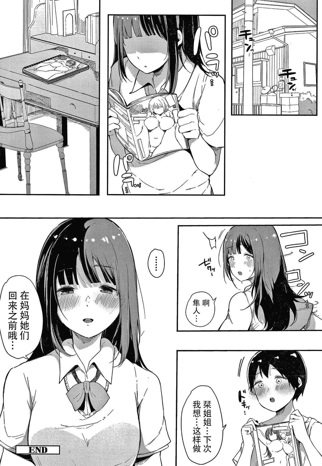 Fujun na Kankei - Page 225