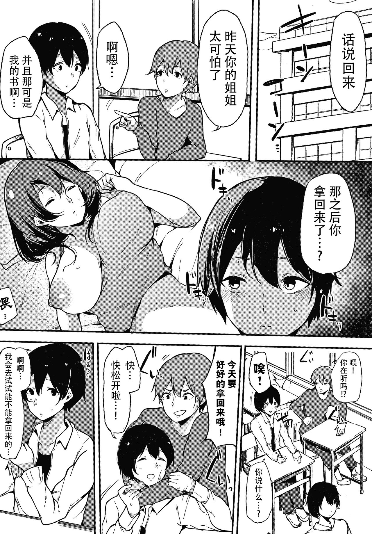 Fujun na Kankei - Page 33
