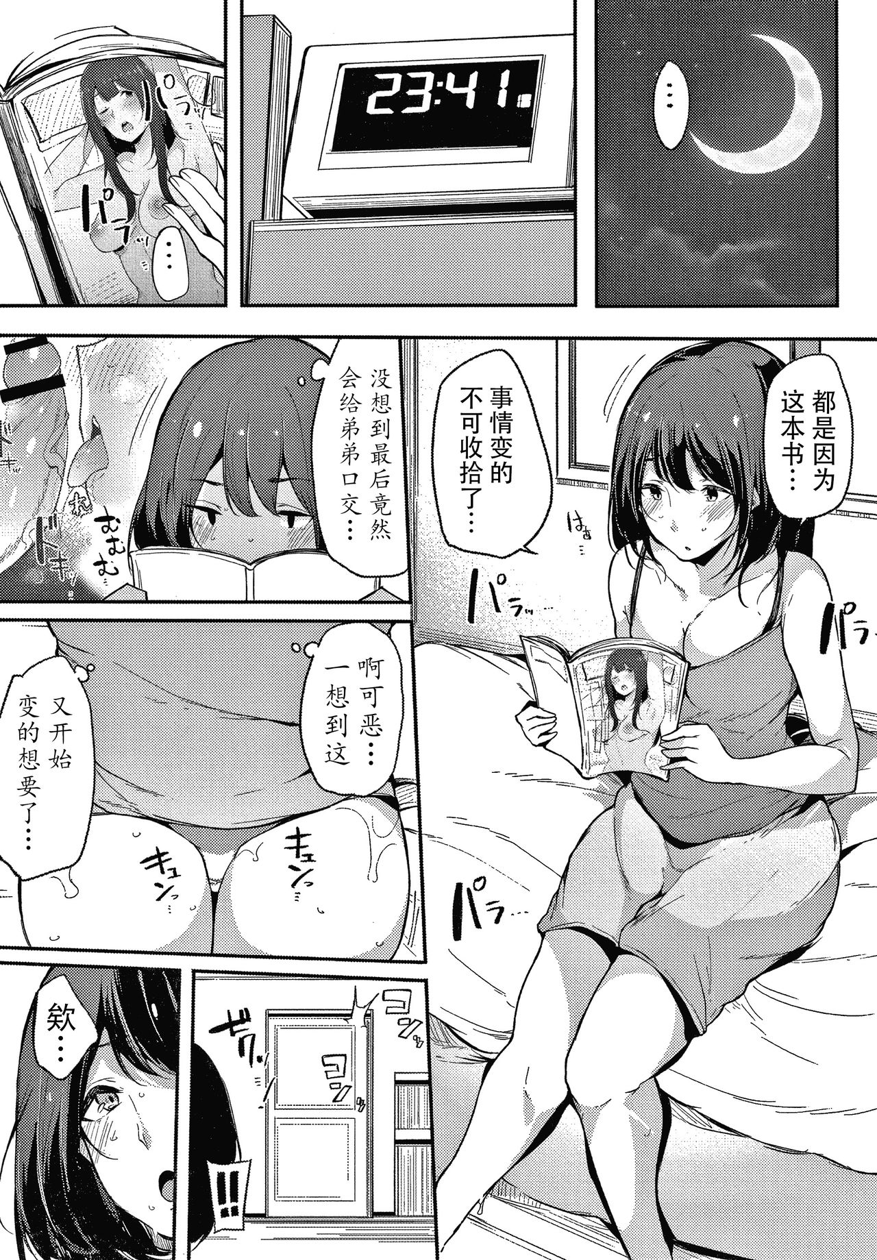 Fujun na Kankei - Page 50