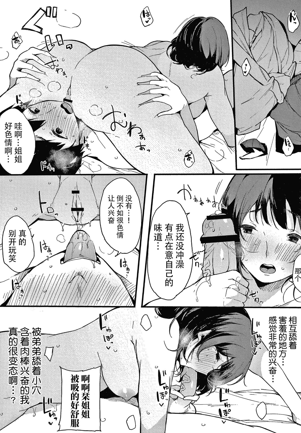 Fujun na Kankei - Page 66