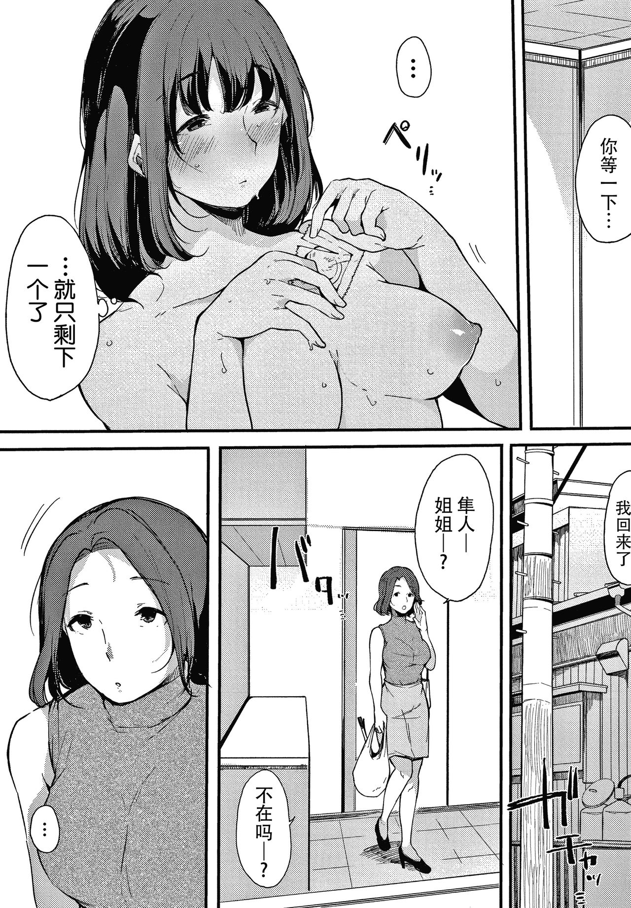 Fujun na Kankei - Page 68