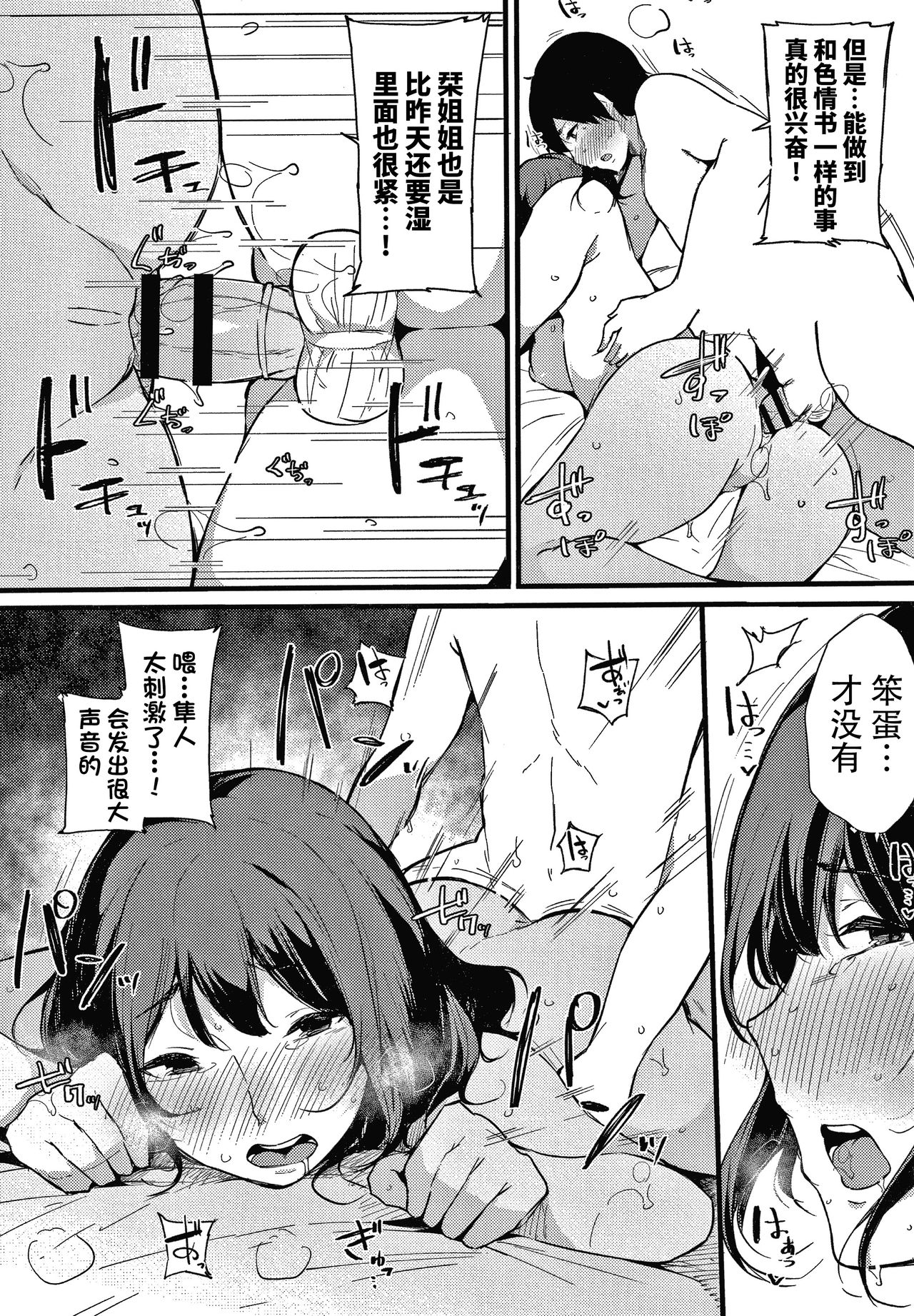 Fujun na Kankei - Page 74