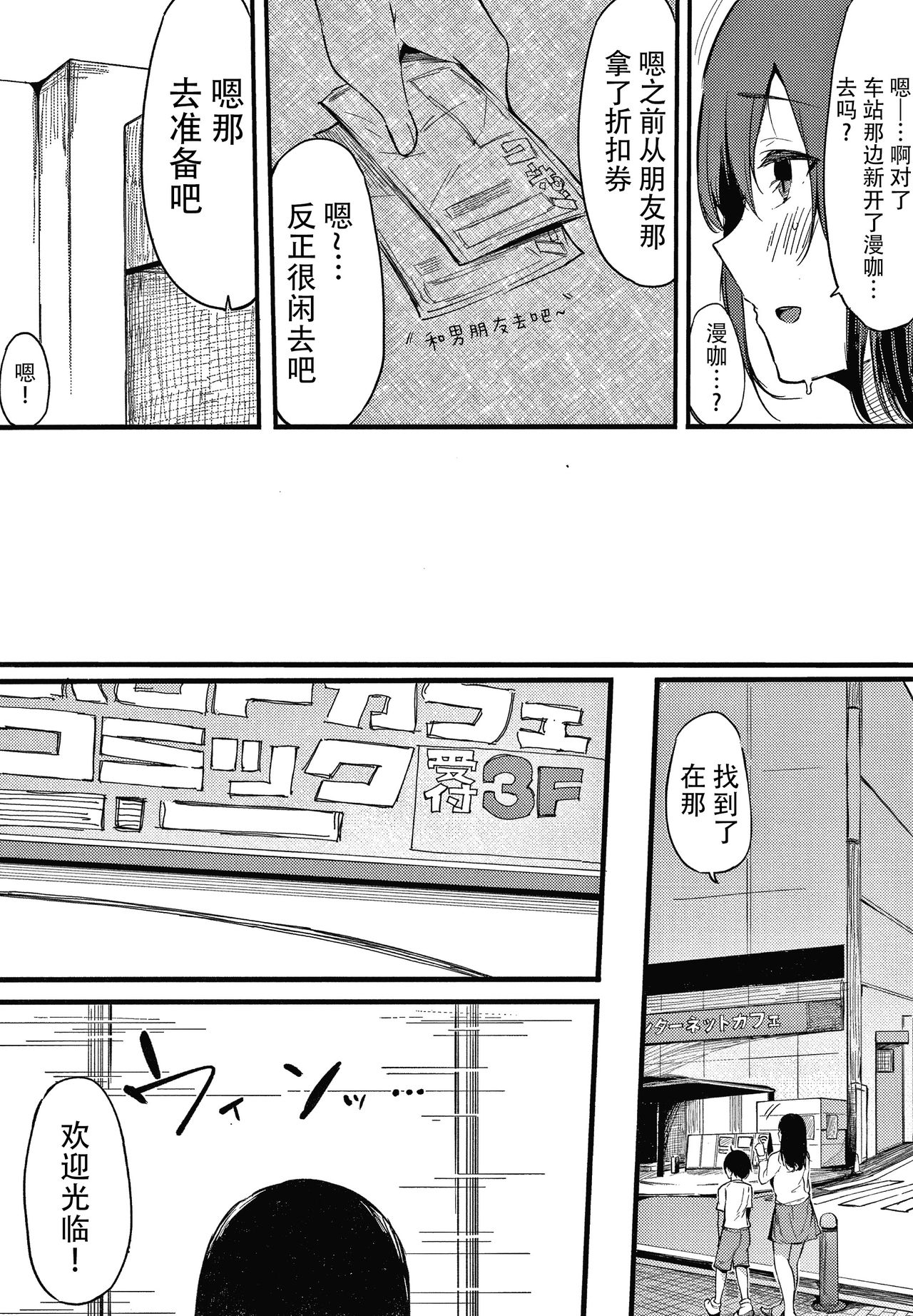 Fujun na Kankei - Page 82