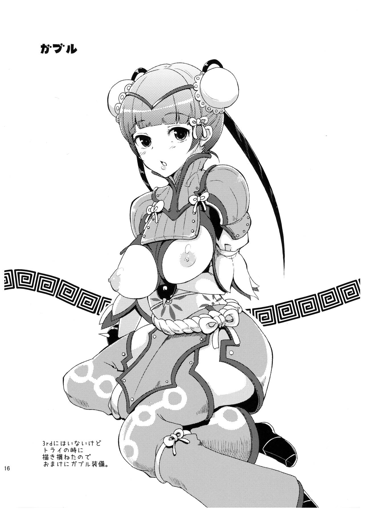 Shuryou Shoujo. 7 - Page 16