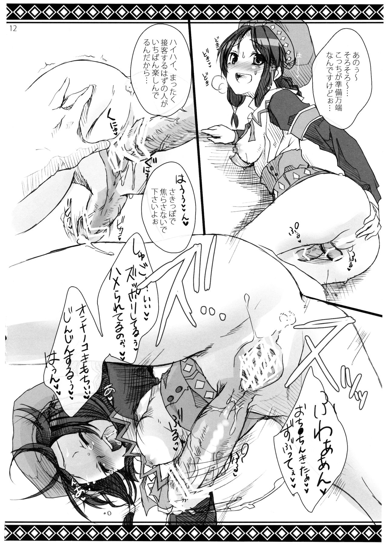 Shuryou Shoujo. 6 - Page 12