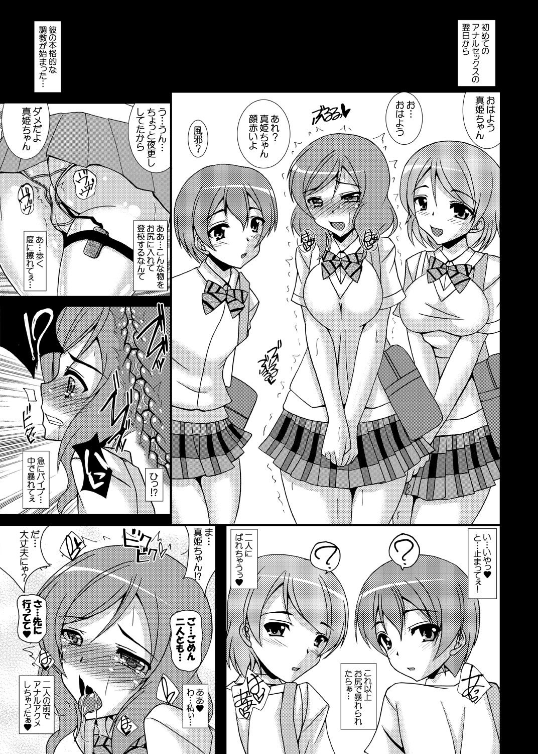 Sacrifice Ochiru Hahako - Page 14