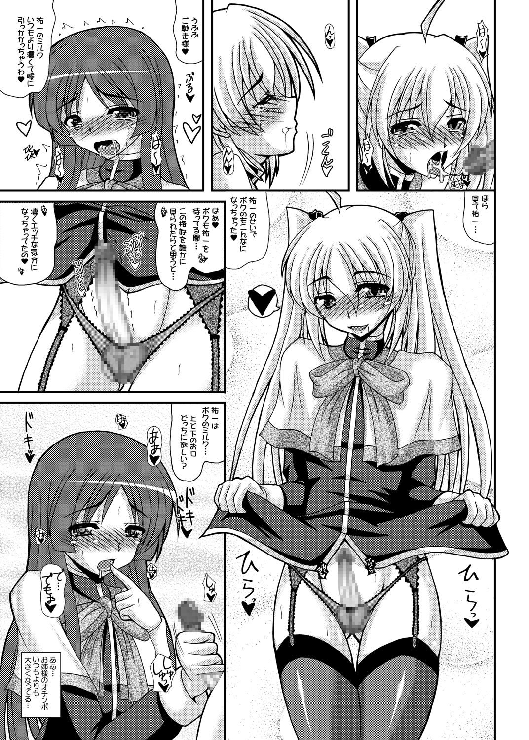 Otokonoko de Asobou!!! Sonyo 5.7+ - Page 10