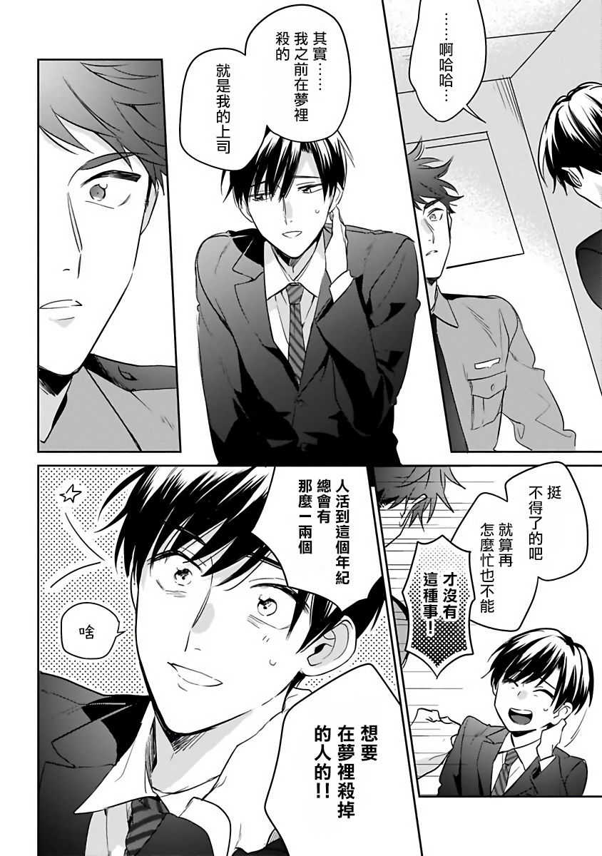 Yume nara Doko made Yurusaremasu ka? | 如果是梦的话能原谅到哪一步呢? Ch. 1-6+特典 - Page 12