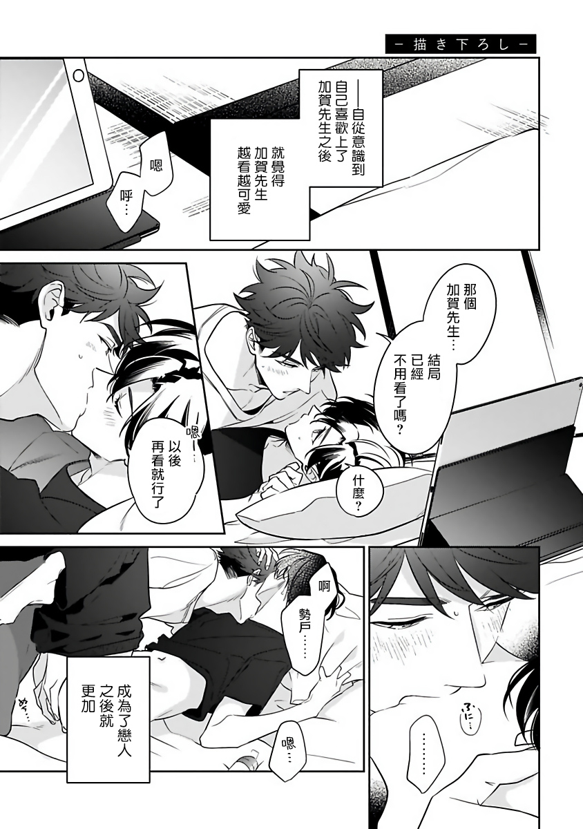 Yume nara Doko made Yurusaremasu ka? | 如果是梦的话能原谅到哪一步呢? Ch. 1-6+特典 - Page 163
