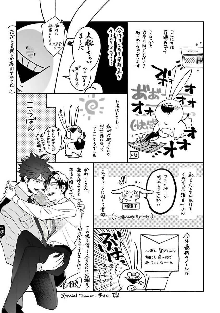 Yume nara Doko made Yurusaremasu ka? | 如果是梦的话能原谅到哪一步呢? Ch. 1-6+特典 - Page 169