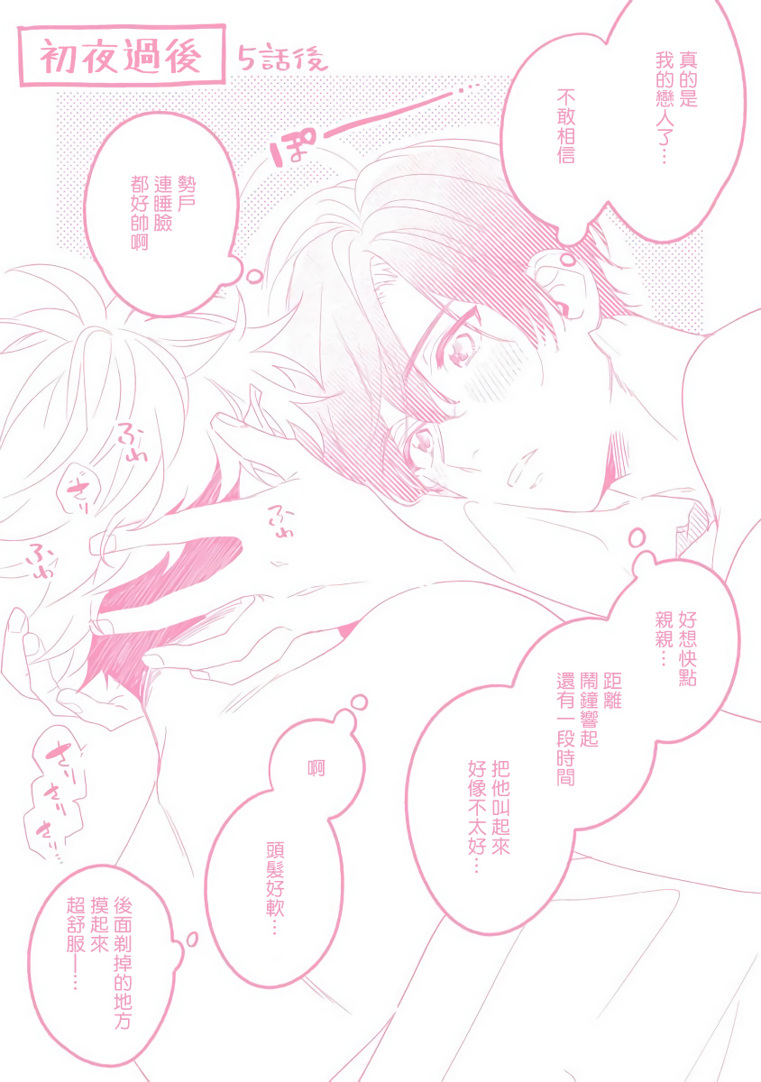 Yume nara Doko made Yurusaremasu ka? | 如果是梦的话能原谅到哪一步呢? Ch. 1-6+特典 - Page 170