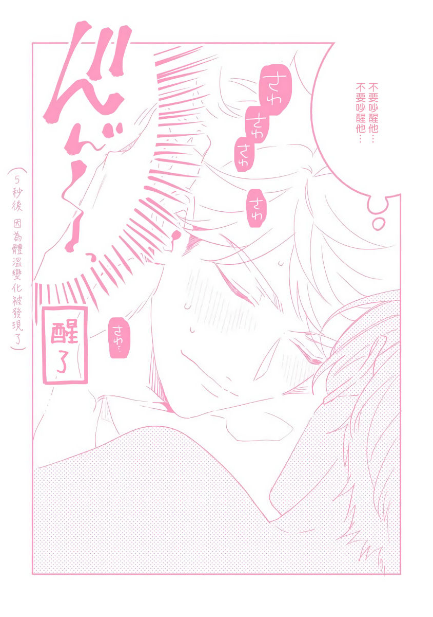 Yume nara Doko made Yurusaremasu ka? | 如果是梦的话能原谅到哪一步呢? Ch. 1-6+特典 - Page 171
