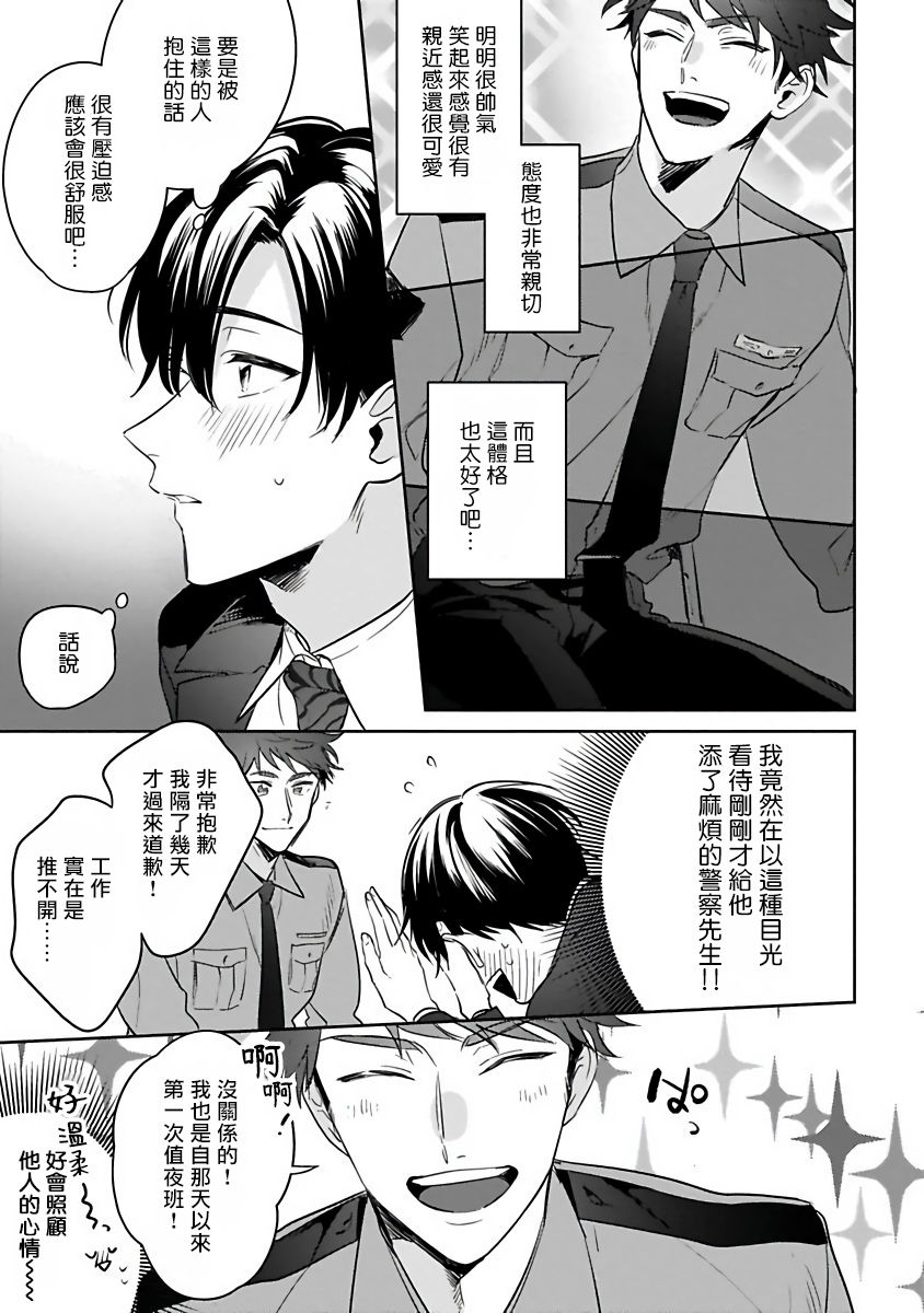 Yume nara Doko made Yurusaremasu ka? | 如果是梦的话能原谅到哪一步呢? Ch. 1-6+特典 - Page 9