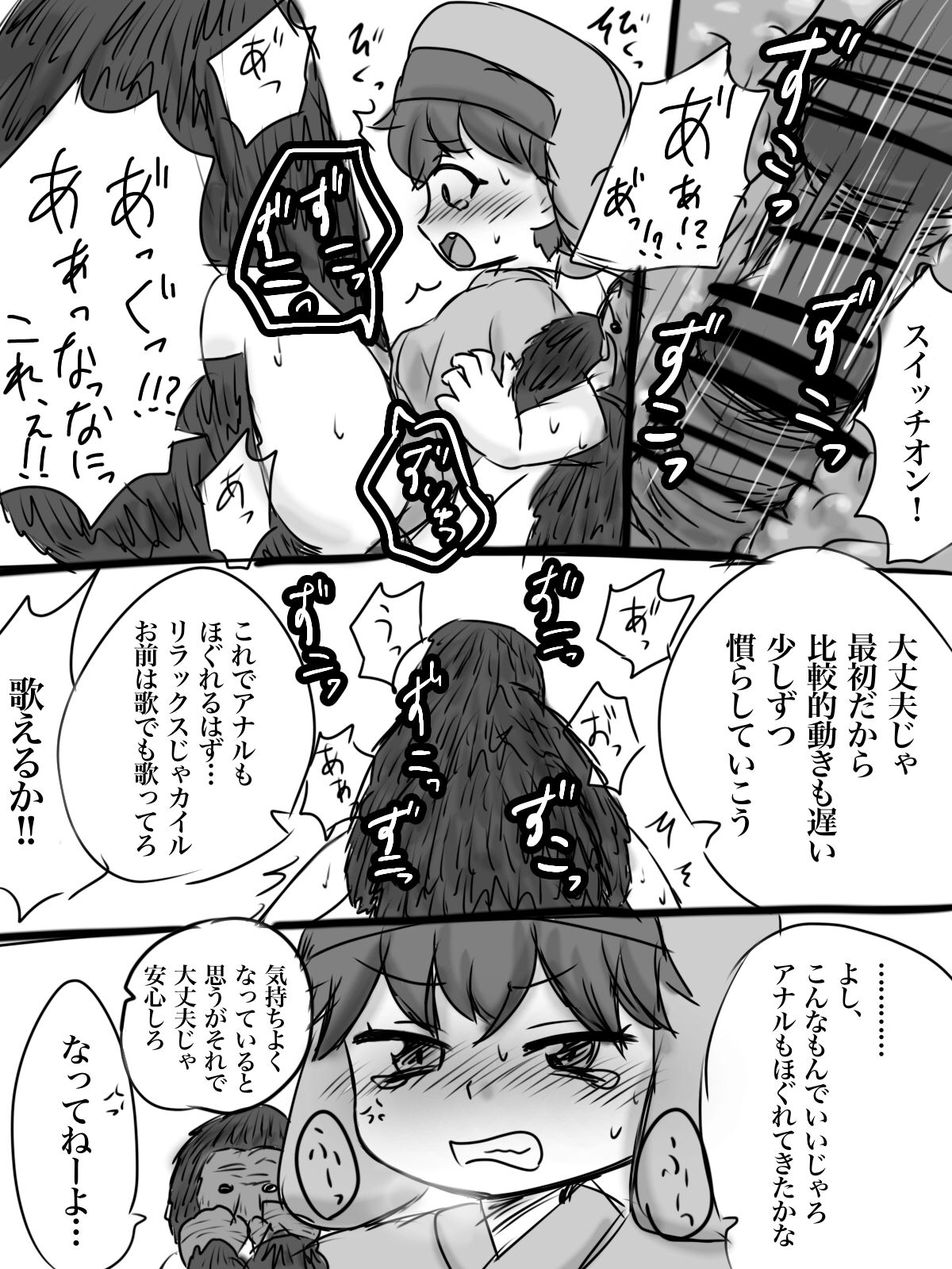 カイル君が猿と交尾する漫画 - Page 10