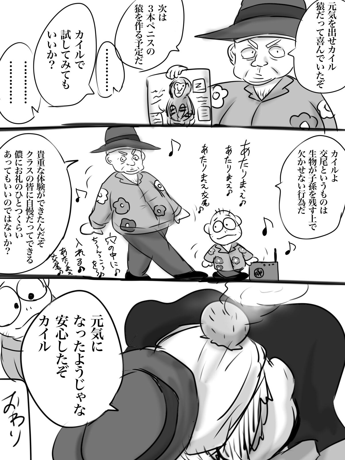 カイル君が猿と交尾する漫画 - Page 26
