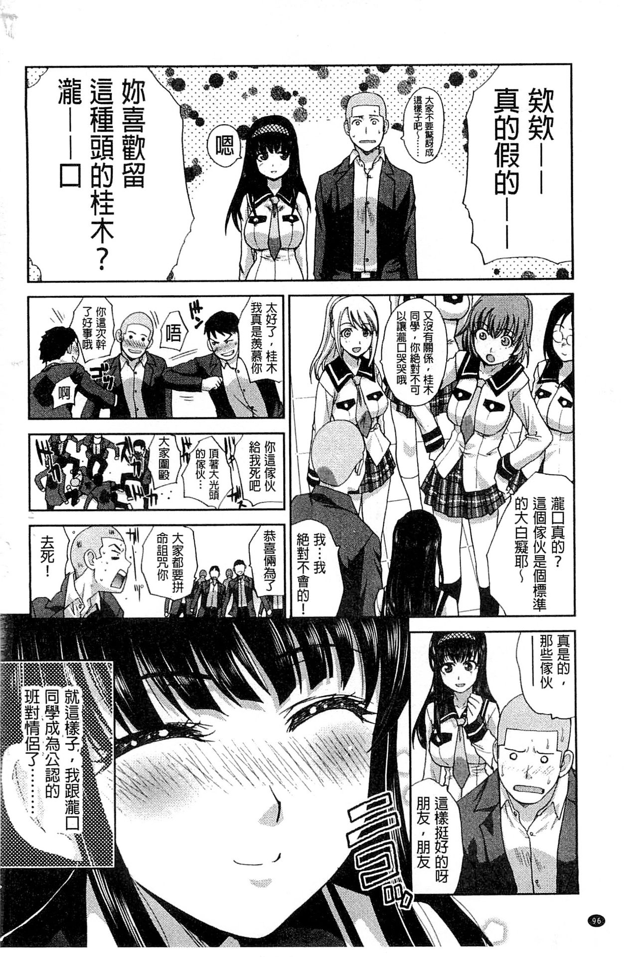 Okasaretai Kanojo - Page 100
