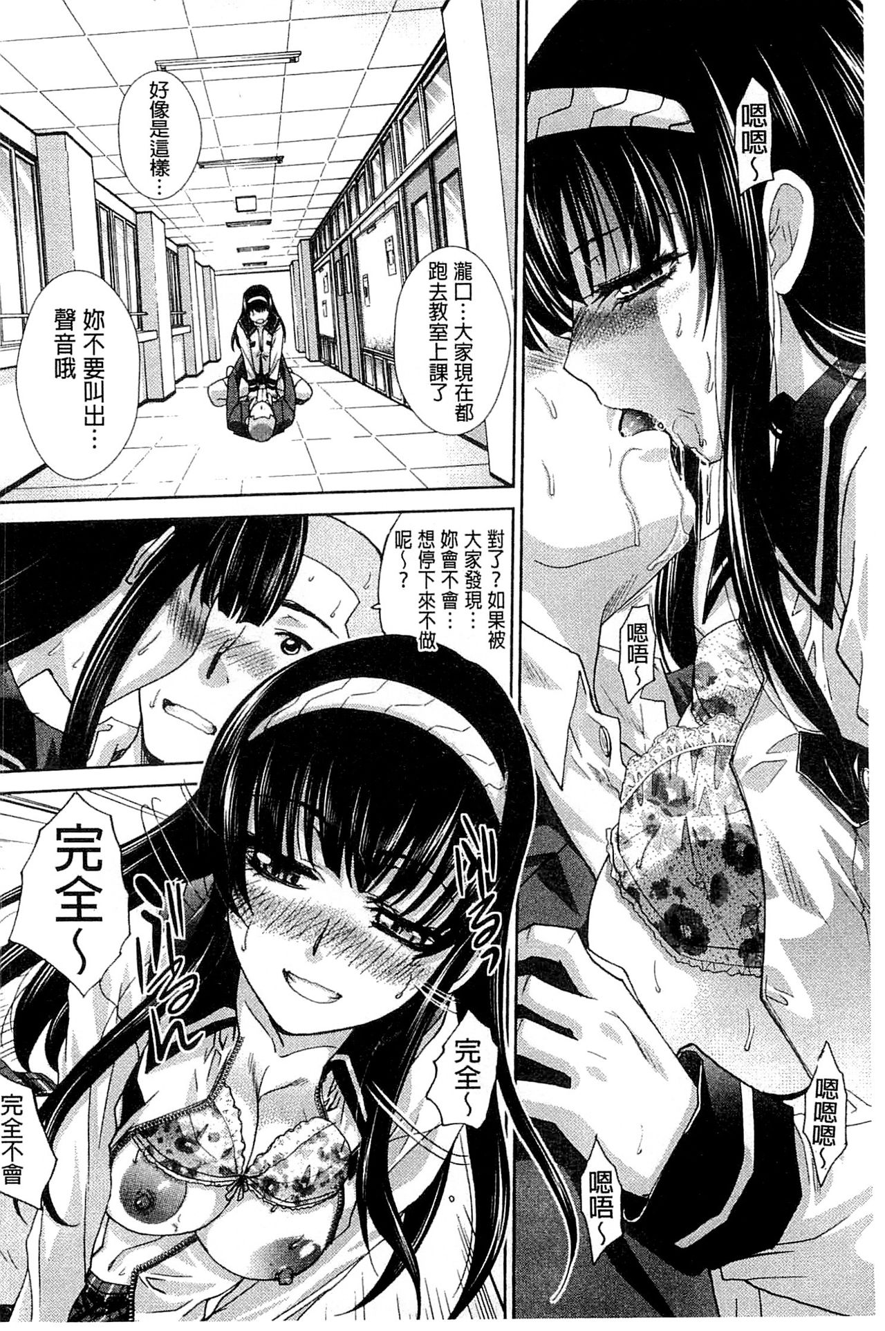 Okasaretai Kanojo - Page 104