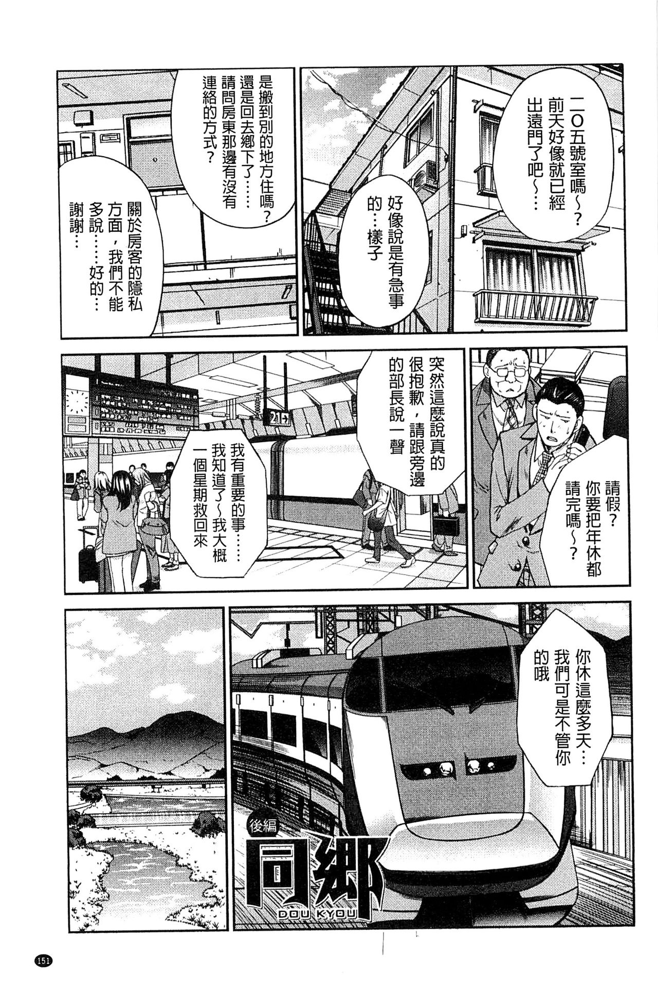 Okasaretai Kanojo - Page 155