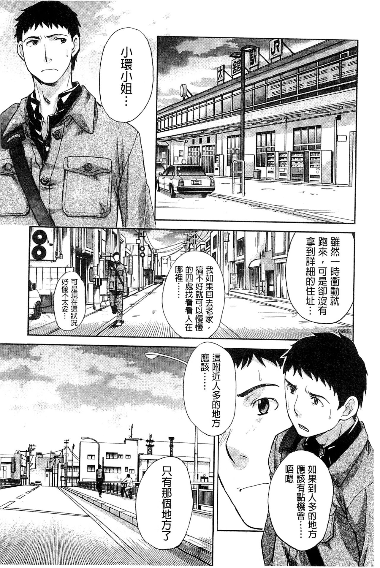 Okasaretai Kanojo - Page 156