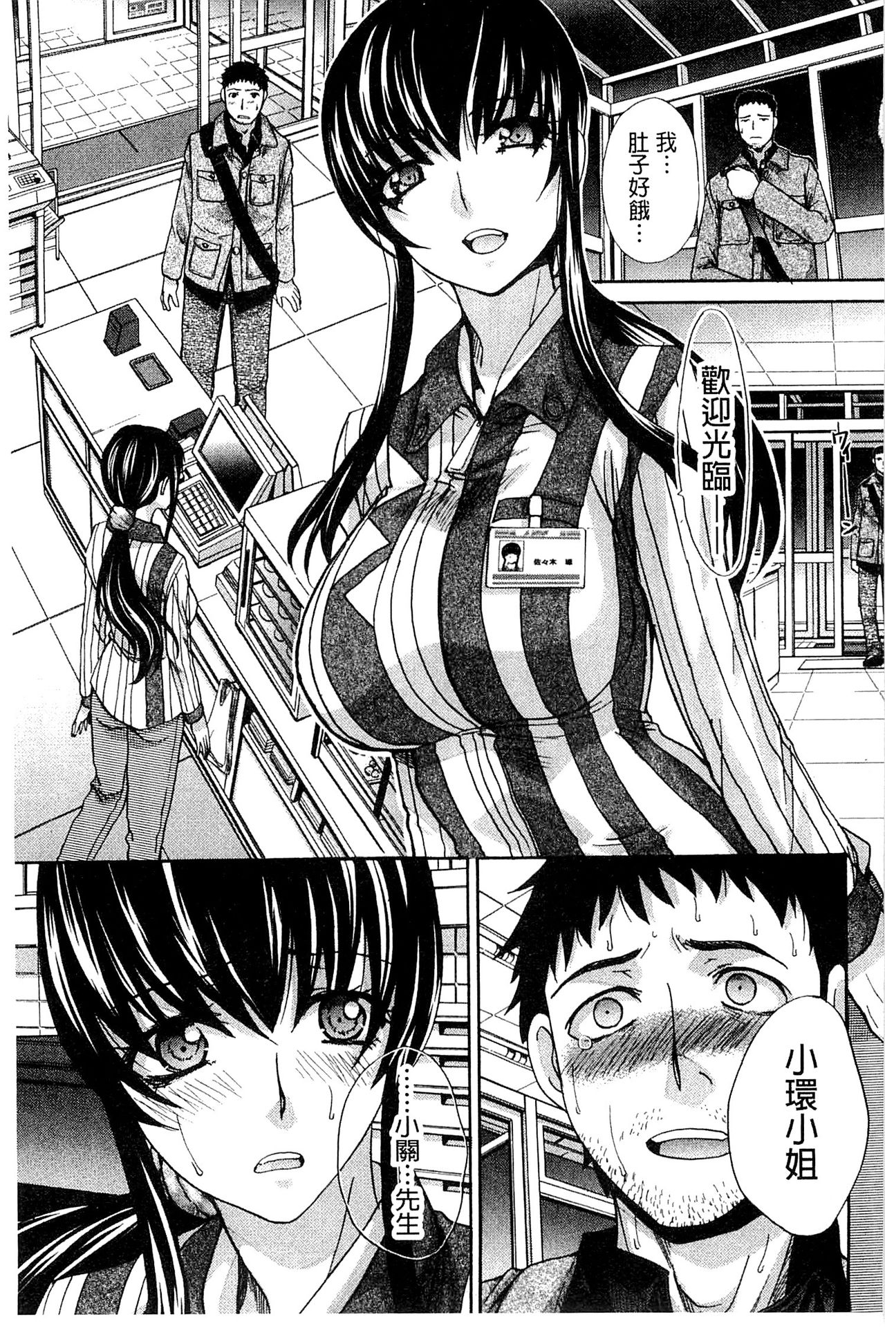 Okasaretai Kanojo - Page 159